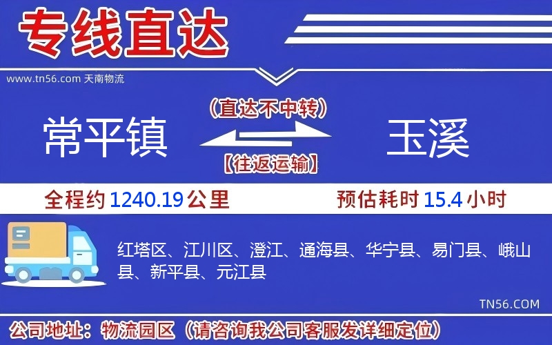 常平镇到玉溪物流公司 常平镇到玉溪物流公司
