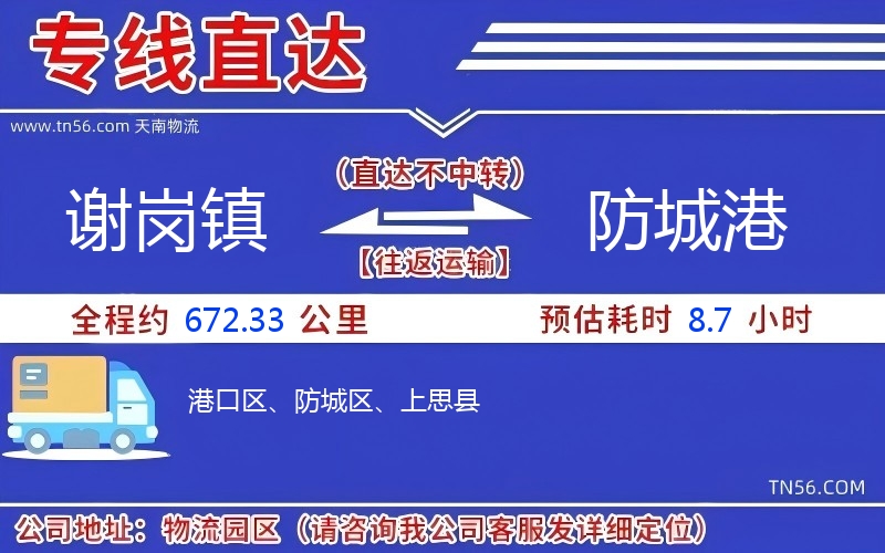 谢岗镇到防城港物流公司