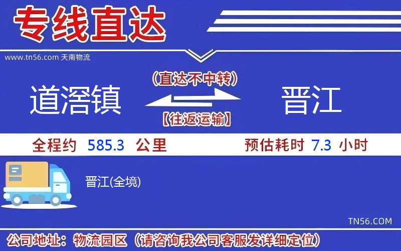 道滘镇到晋江物流公司