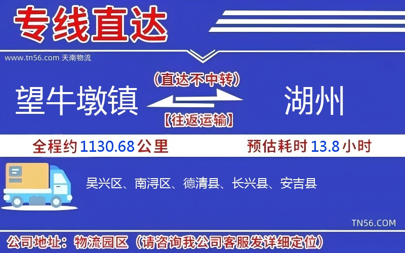 望牛墩镇到湖州物流公司 望牛墩镇到湖州物流公司