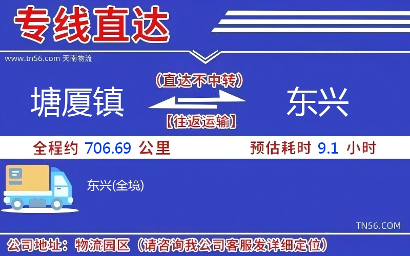塘厦镇到东兴物流公司