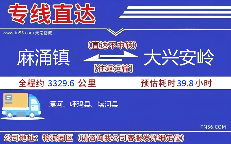 麻涌镇到大兴安岭物流公司 麻涌镇到大兴安岭物流公司