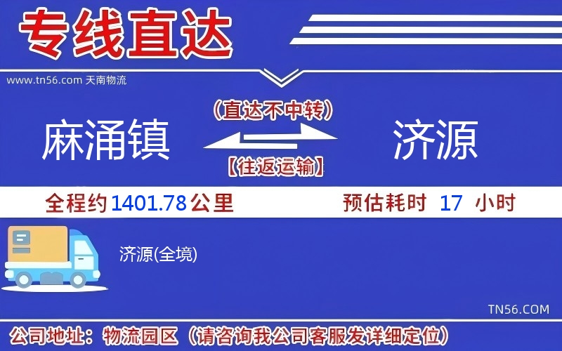 麻涌镇到济源物流公司 麻涌镇到济源物流公司