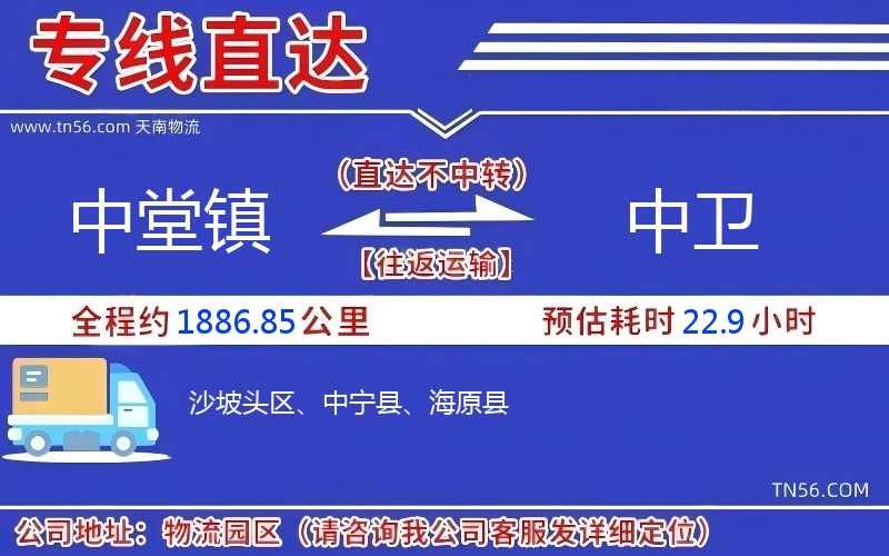 中堂镇到中卫物流公司 中堂镇到中卫物流公司