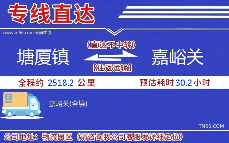塘厦镇到嘉峪关物流公司 塘厦镇到嘉峪关物流公司