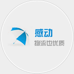 东莞物流公司|东莞货运公司